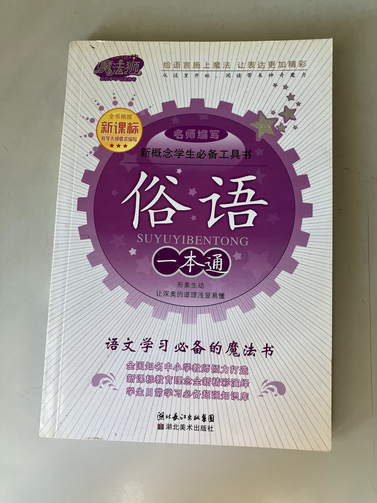 俗语一本通 listing photo 1