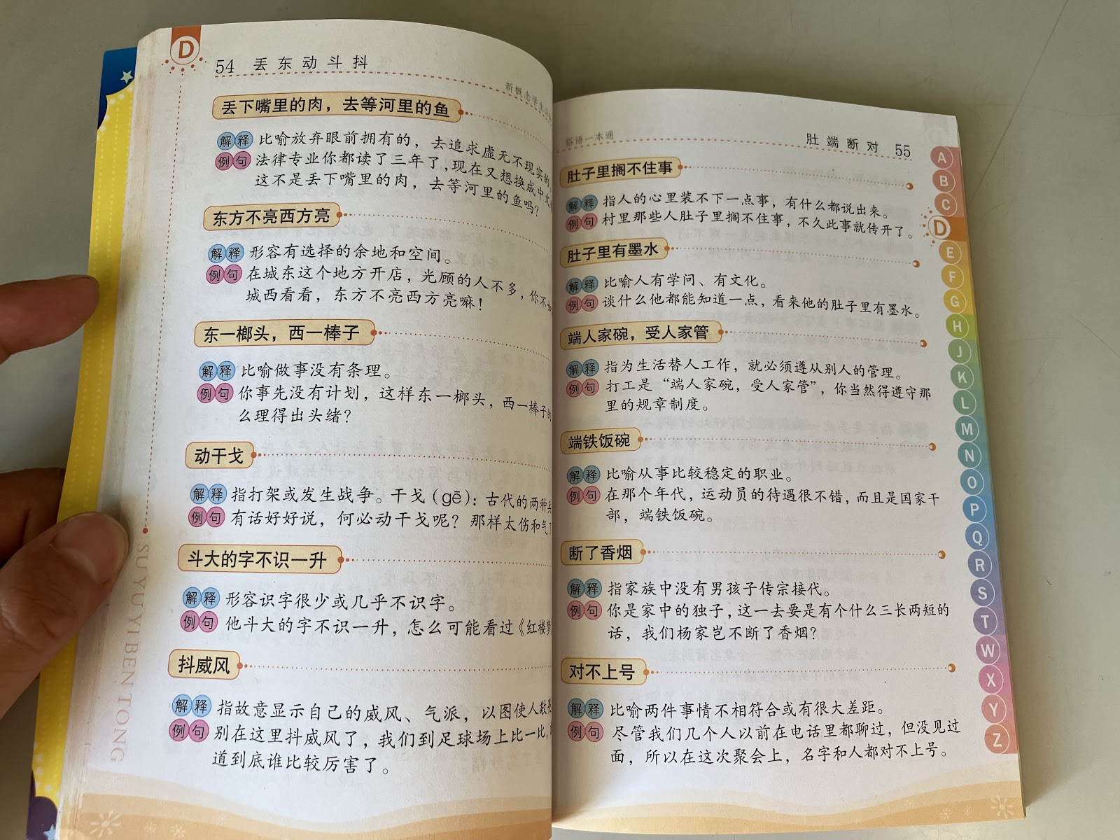 俗语一本通 listing photo 2
