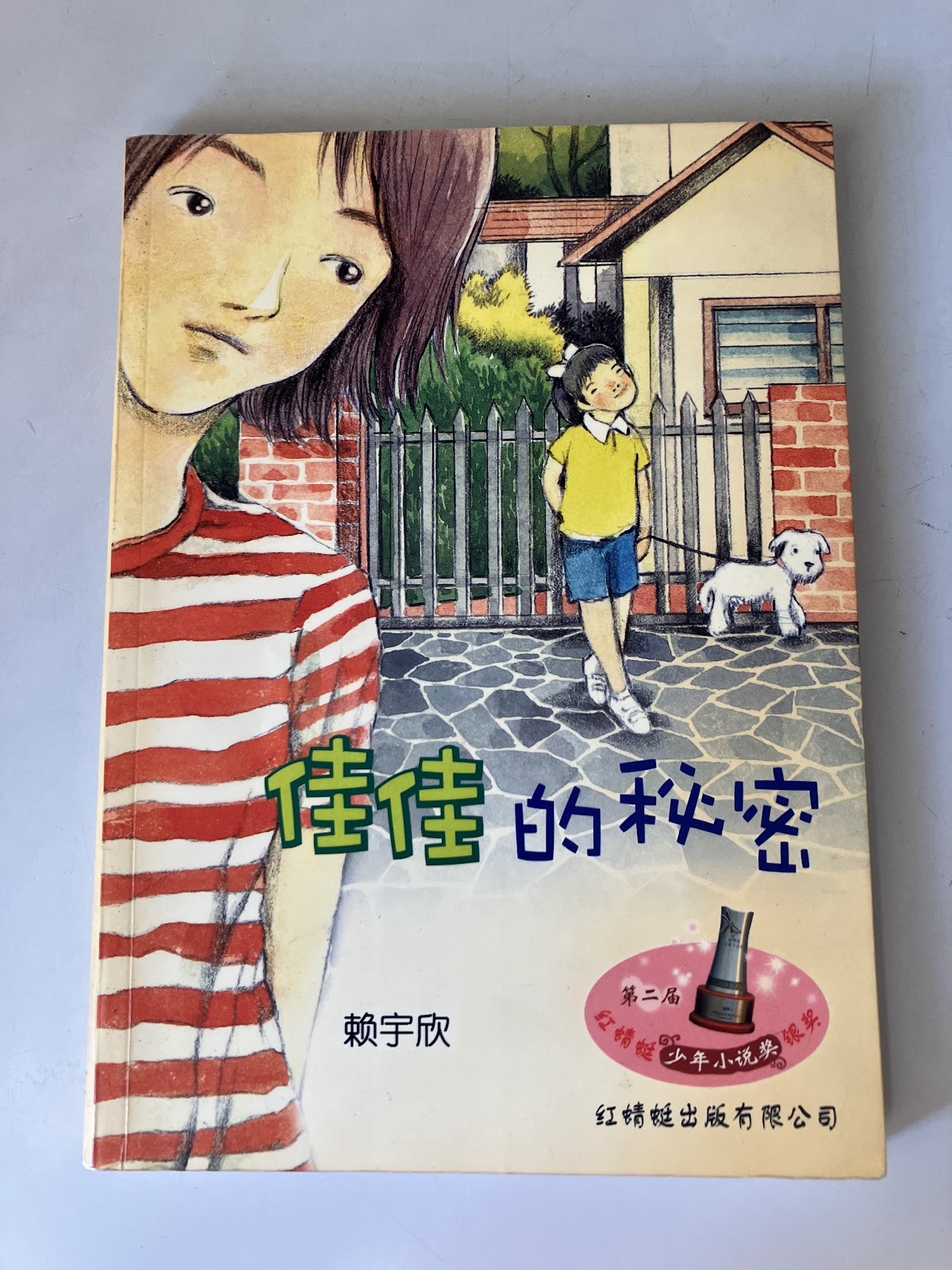 佳佳的秘密 listing photo 1