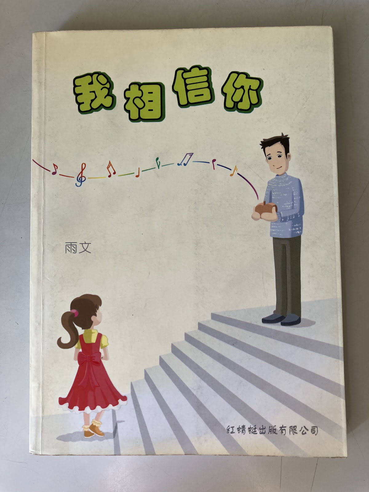 我相信你 listing photo 1