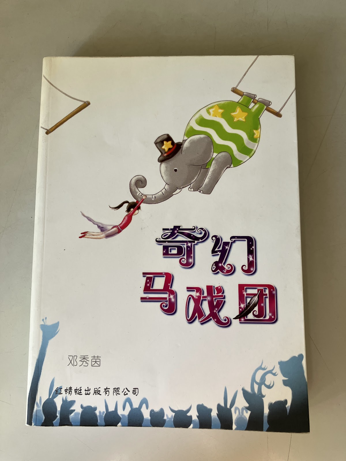 奇幻马戏团 listing photo 1