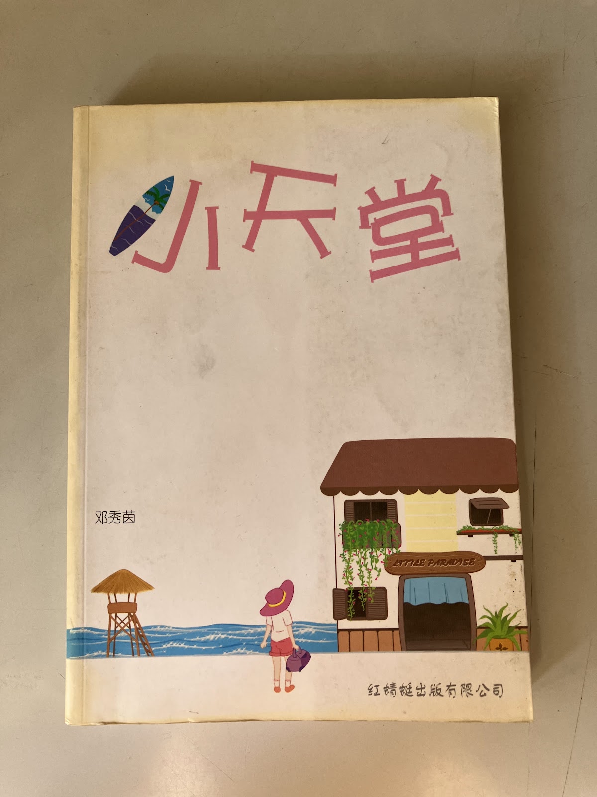 小天堂 listing photo 1