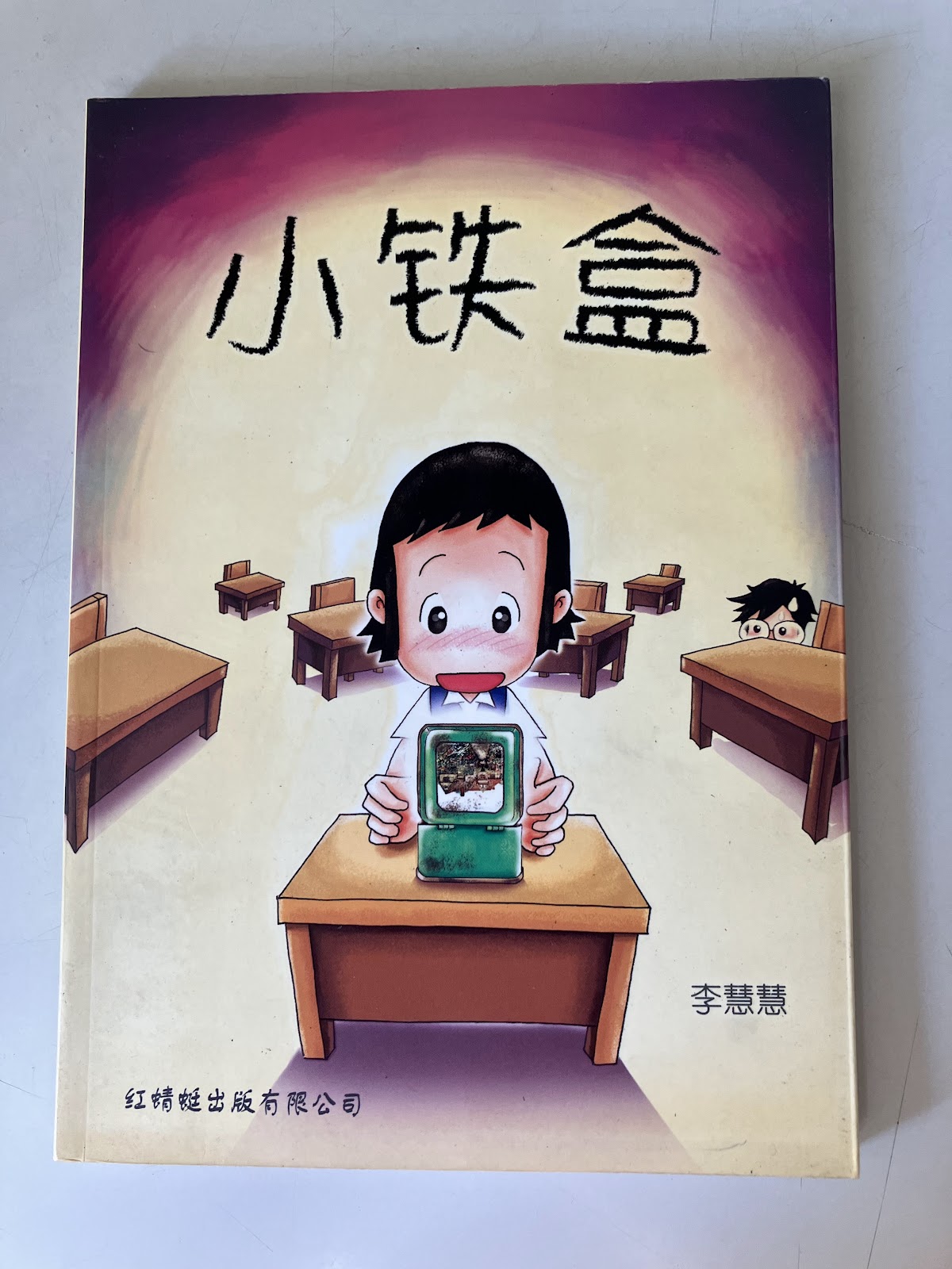 小铁盒 listing photo 1