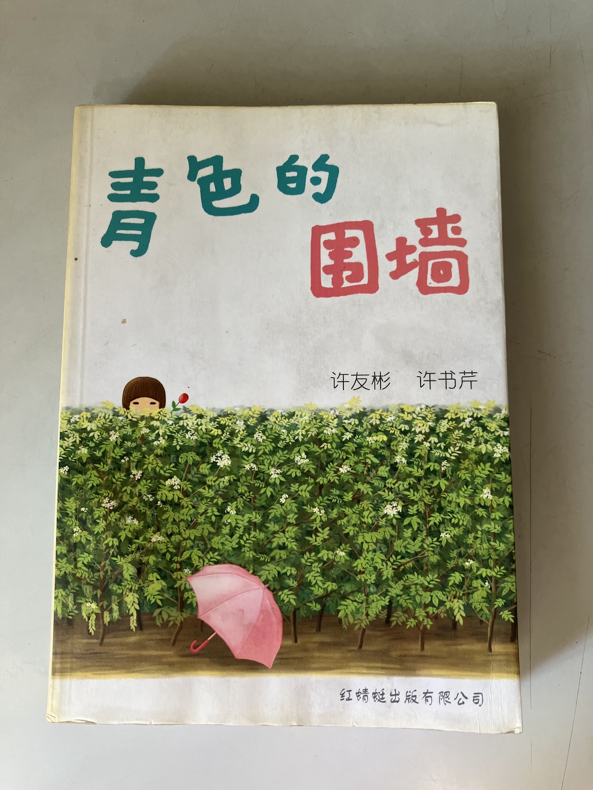青色的围墙 listing photo 1