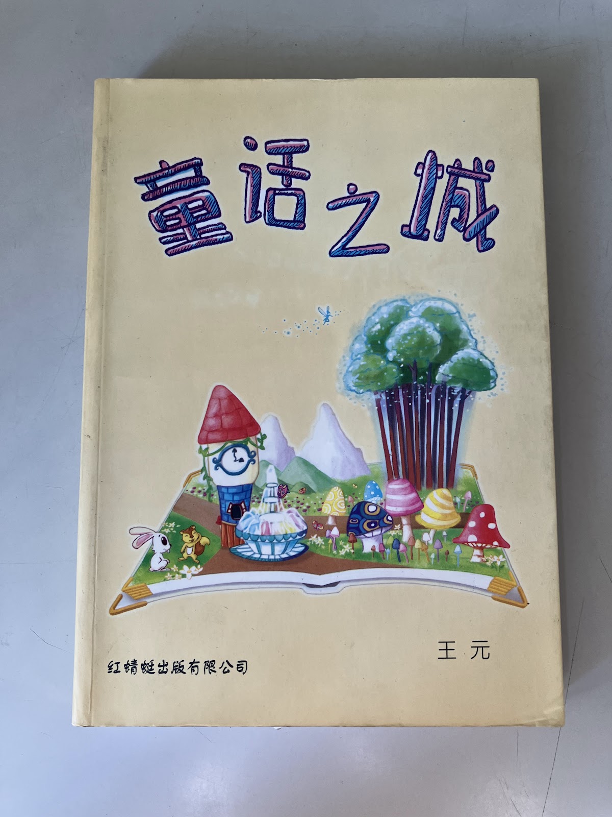 童话之城 listing photo 1