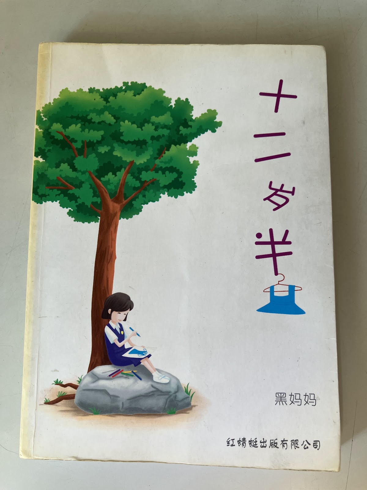 十二岁半 listing photo 1