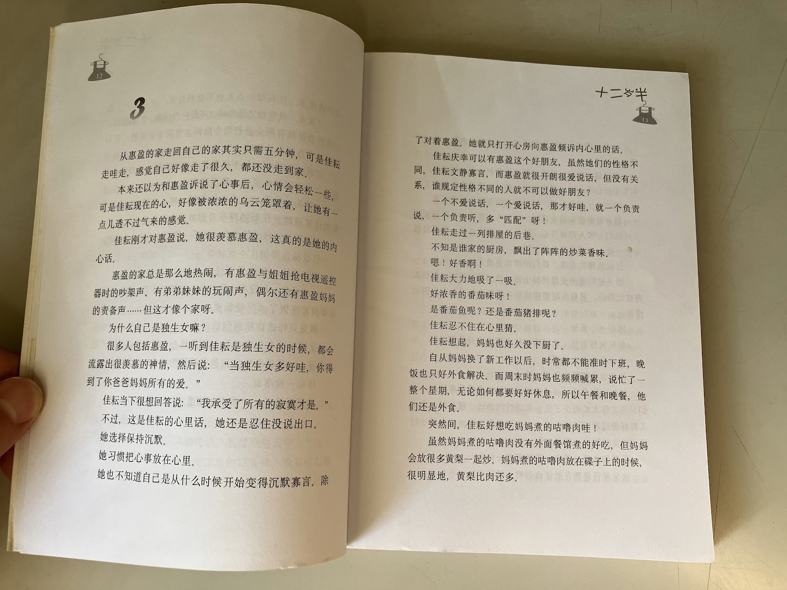 十二岁半 listing photo 2