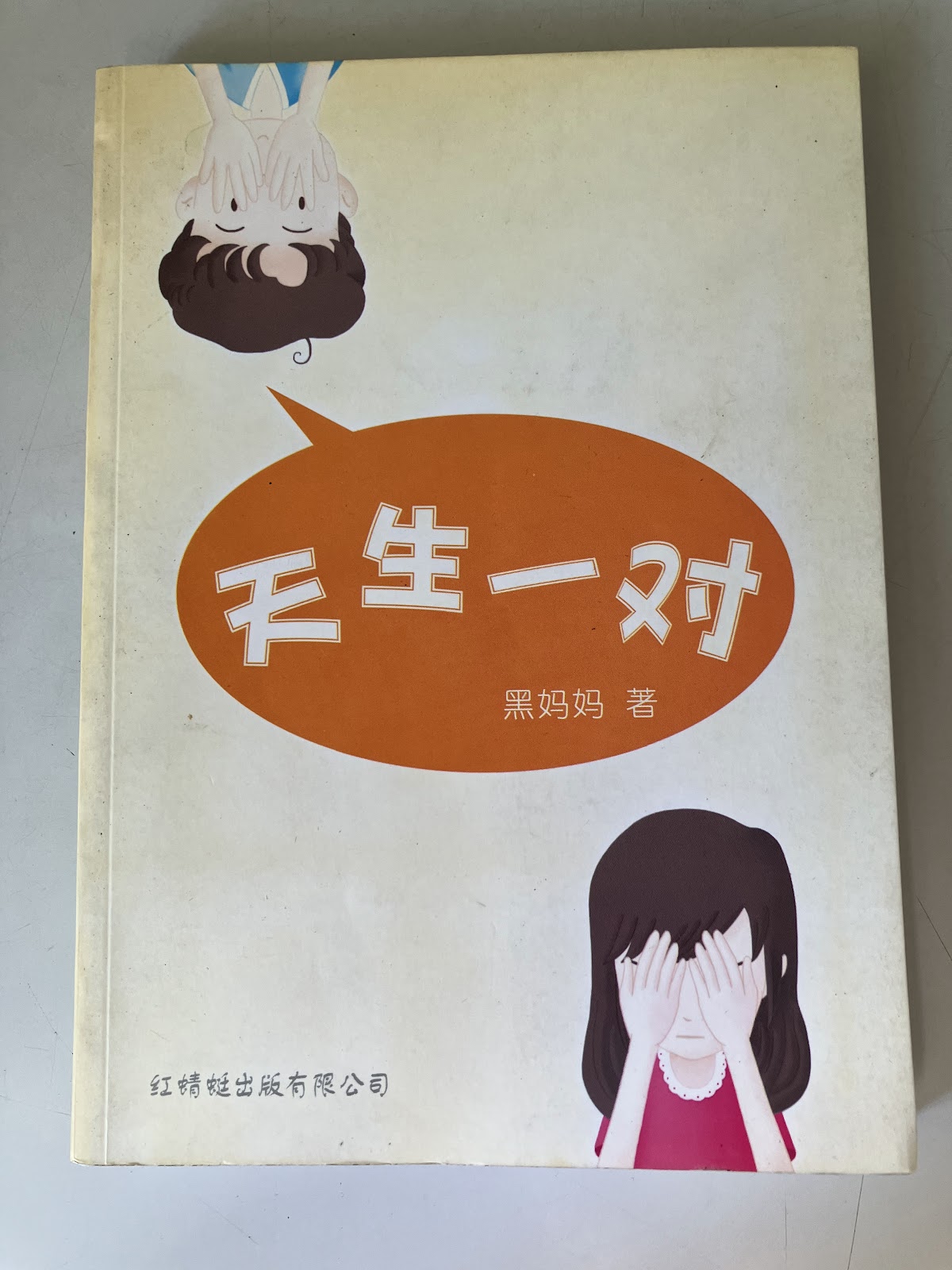 天生一对 listing photo 1