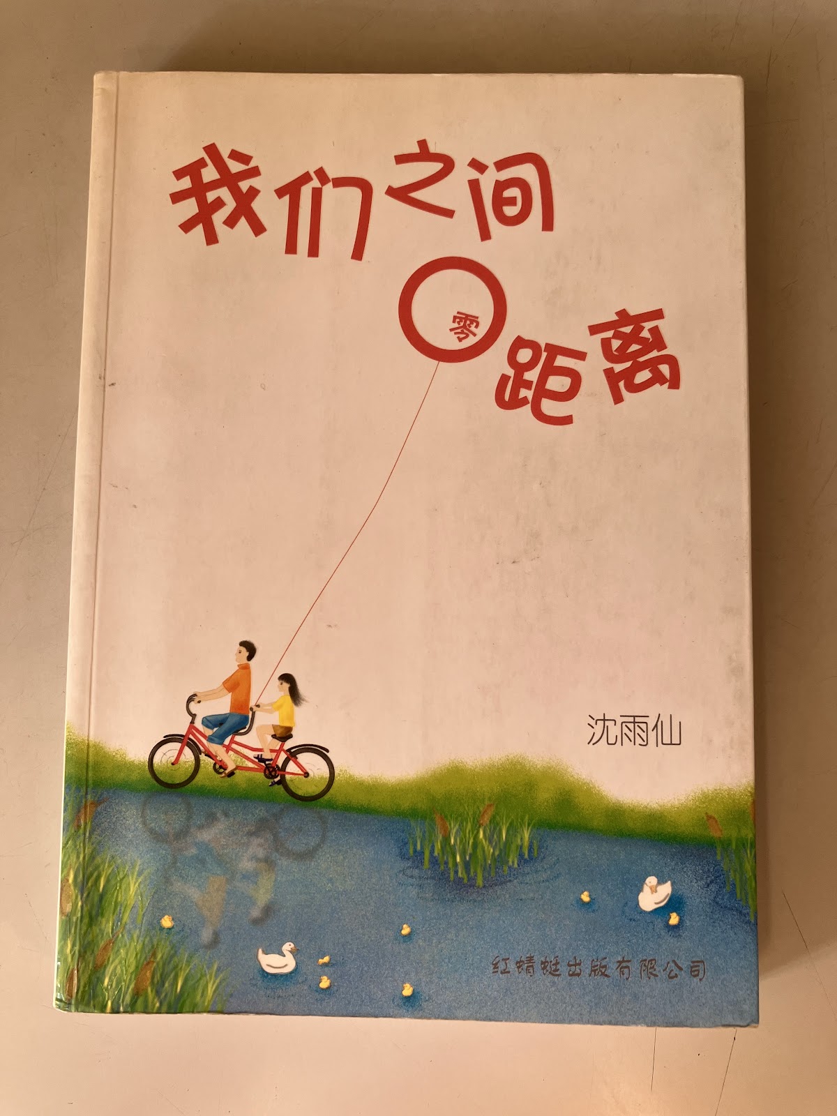 我们之间零距离 listing photo 1