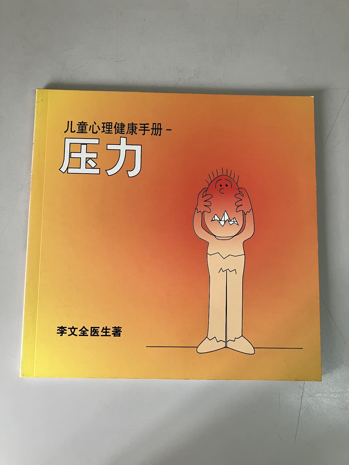 压力 listing photo 1