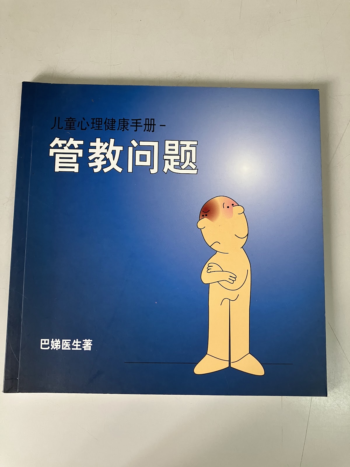 管教问题 listing photo 1