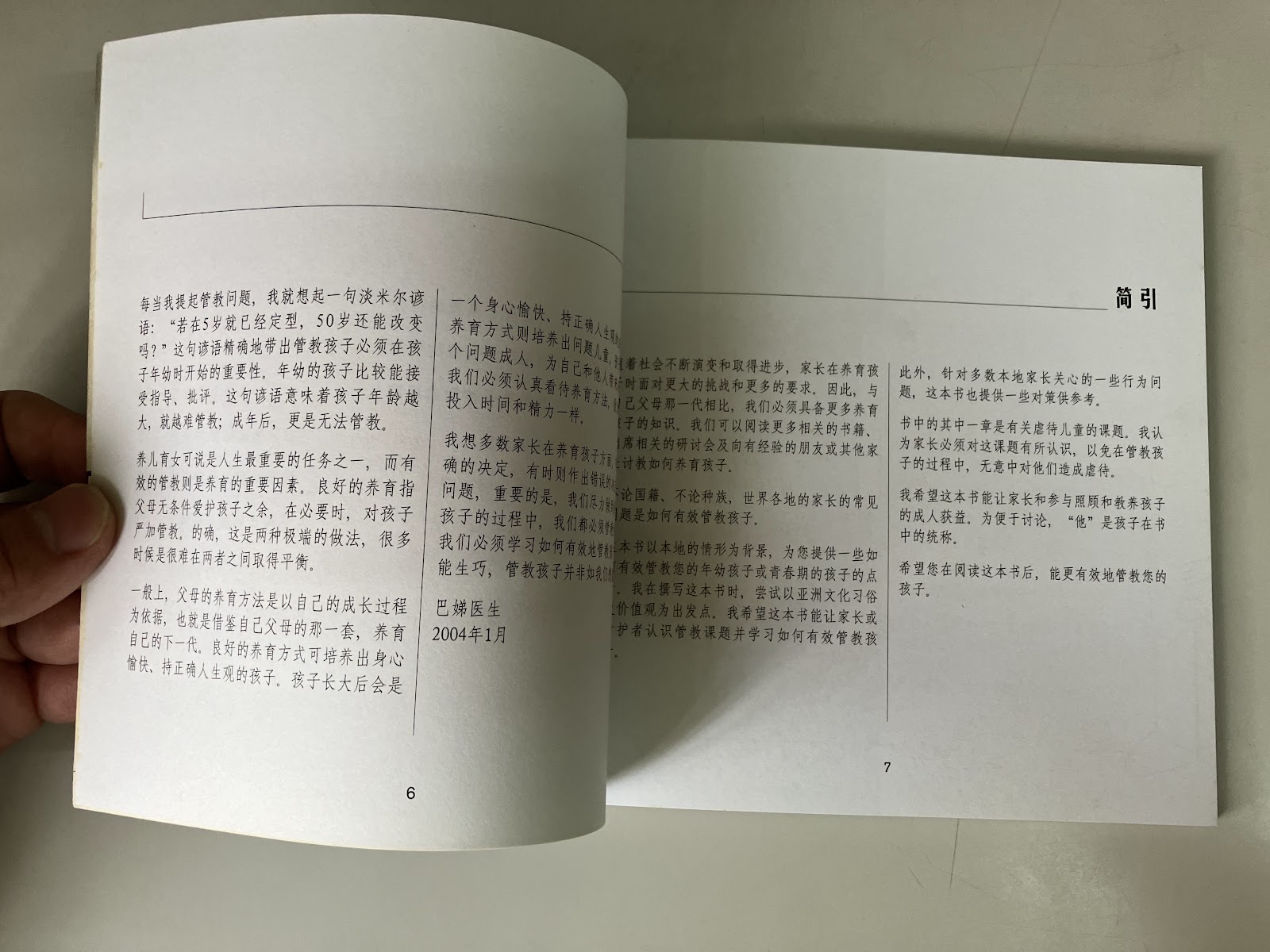管教问题 listing photo 2