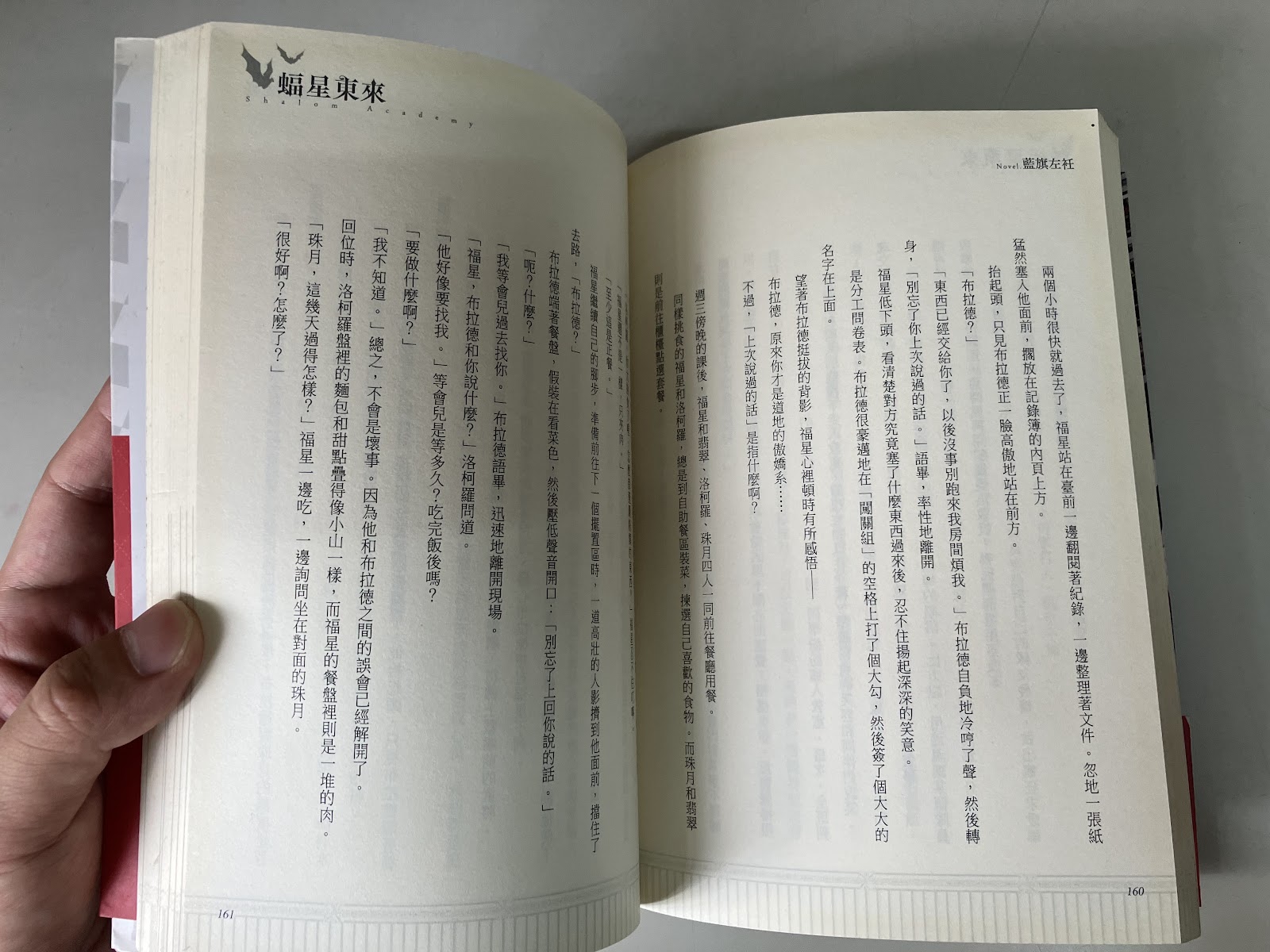 蝠星東來（1）：妖怪的入學須知 listing photo 2
