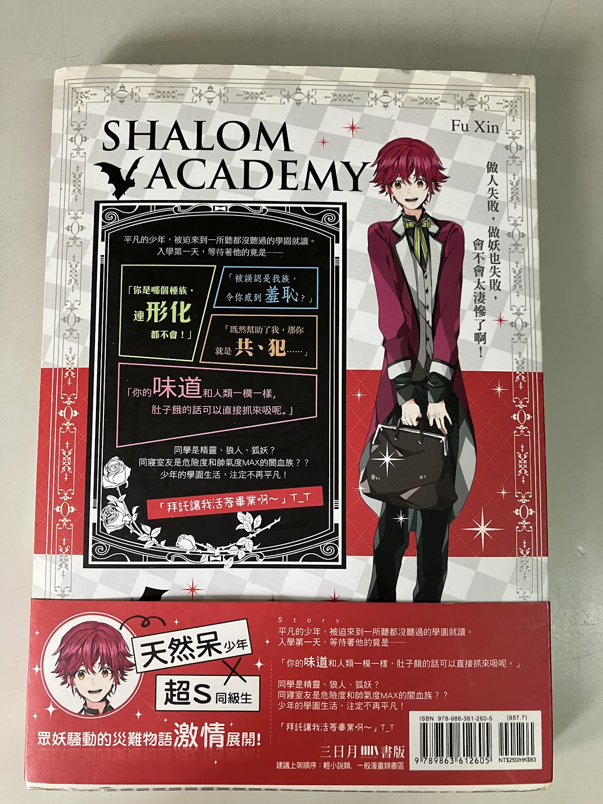 蝠星東來（1）：妖怪的入學須知 listing photo 3