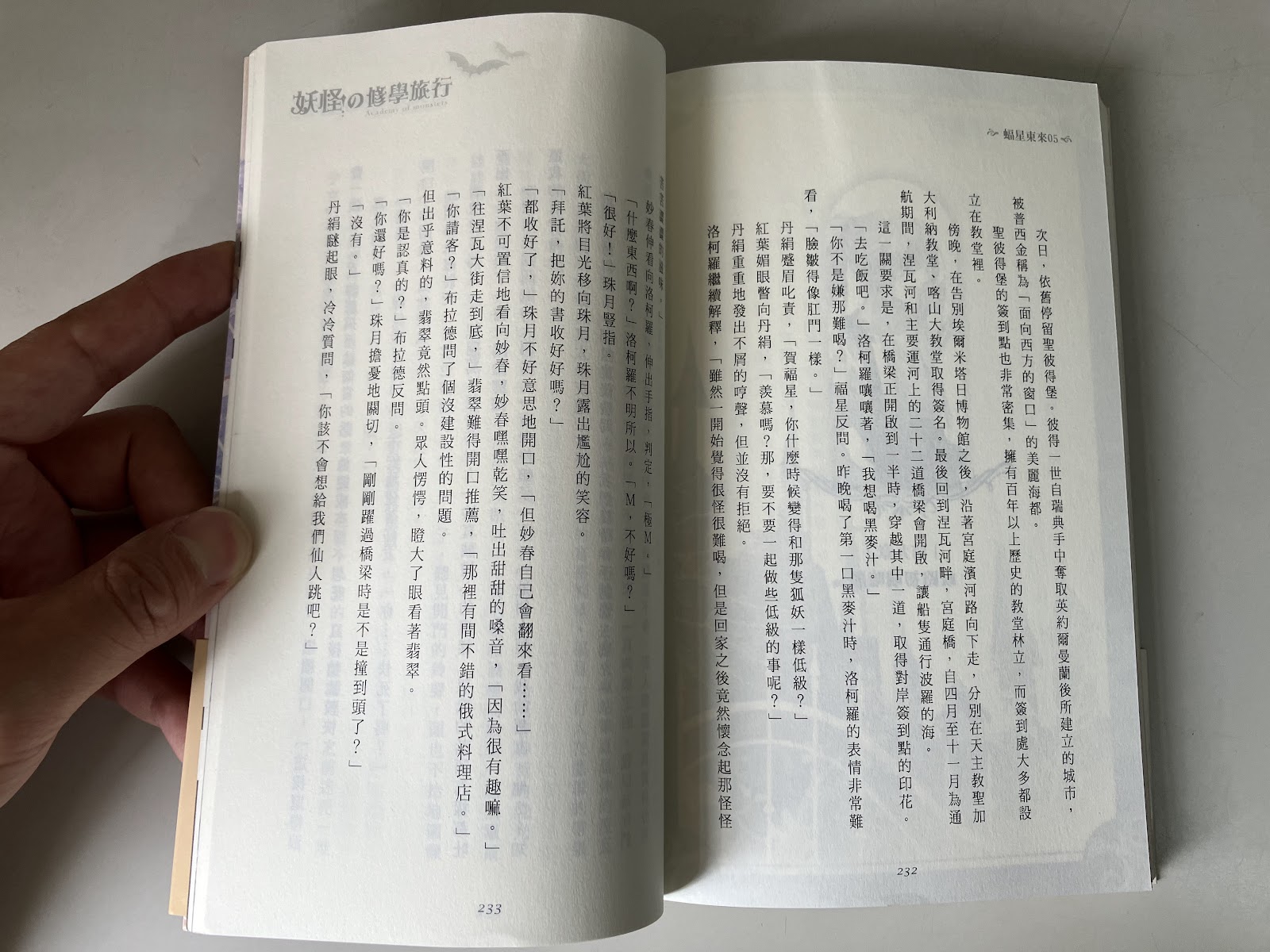 蝠星東來5·妖怪の修學旅行 listing photo 2