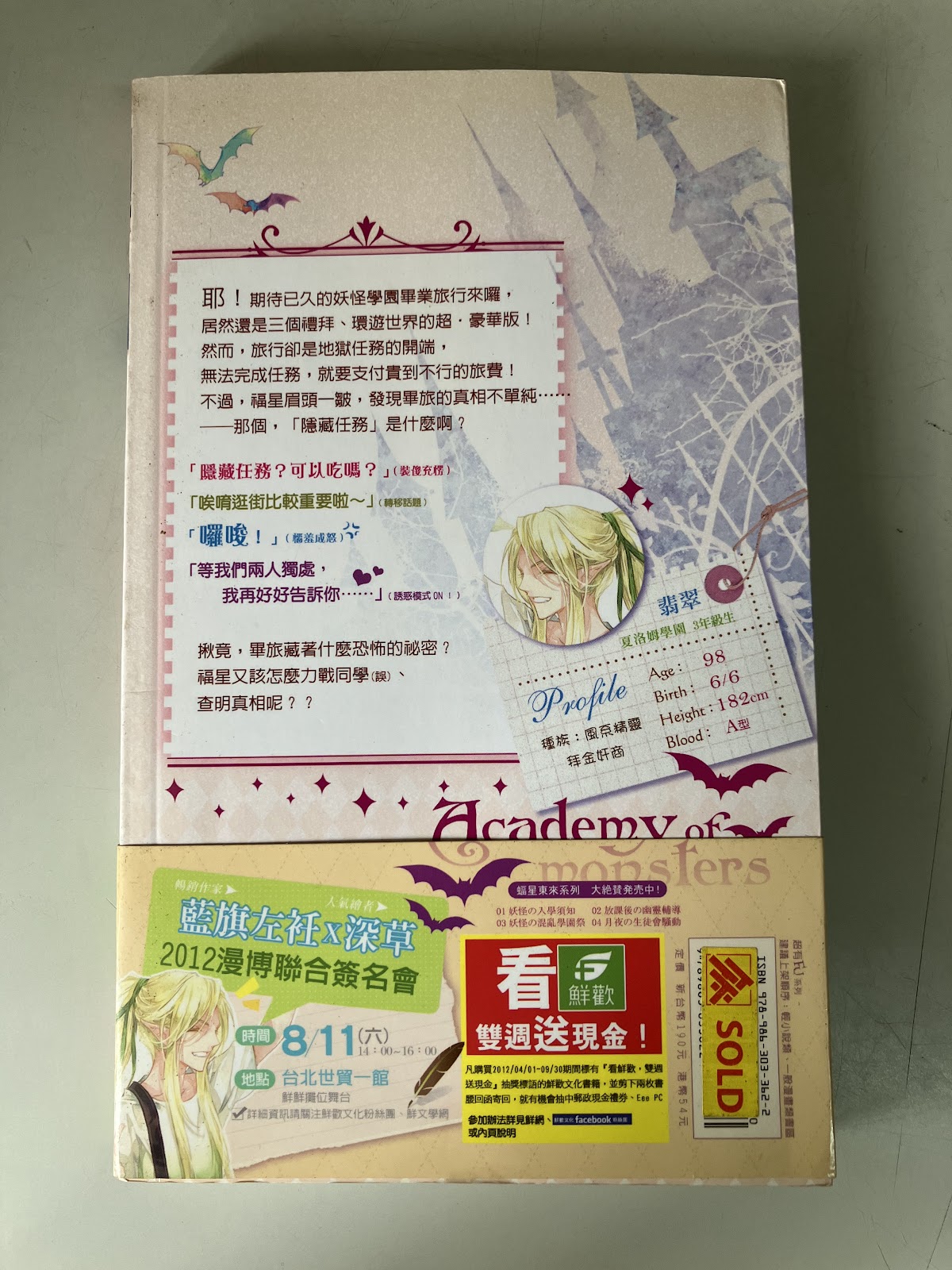 蝠星東來5·妖怪の修學旅行 listing photo 3