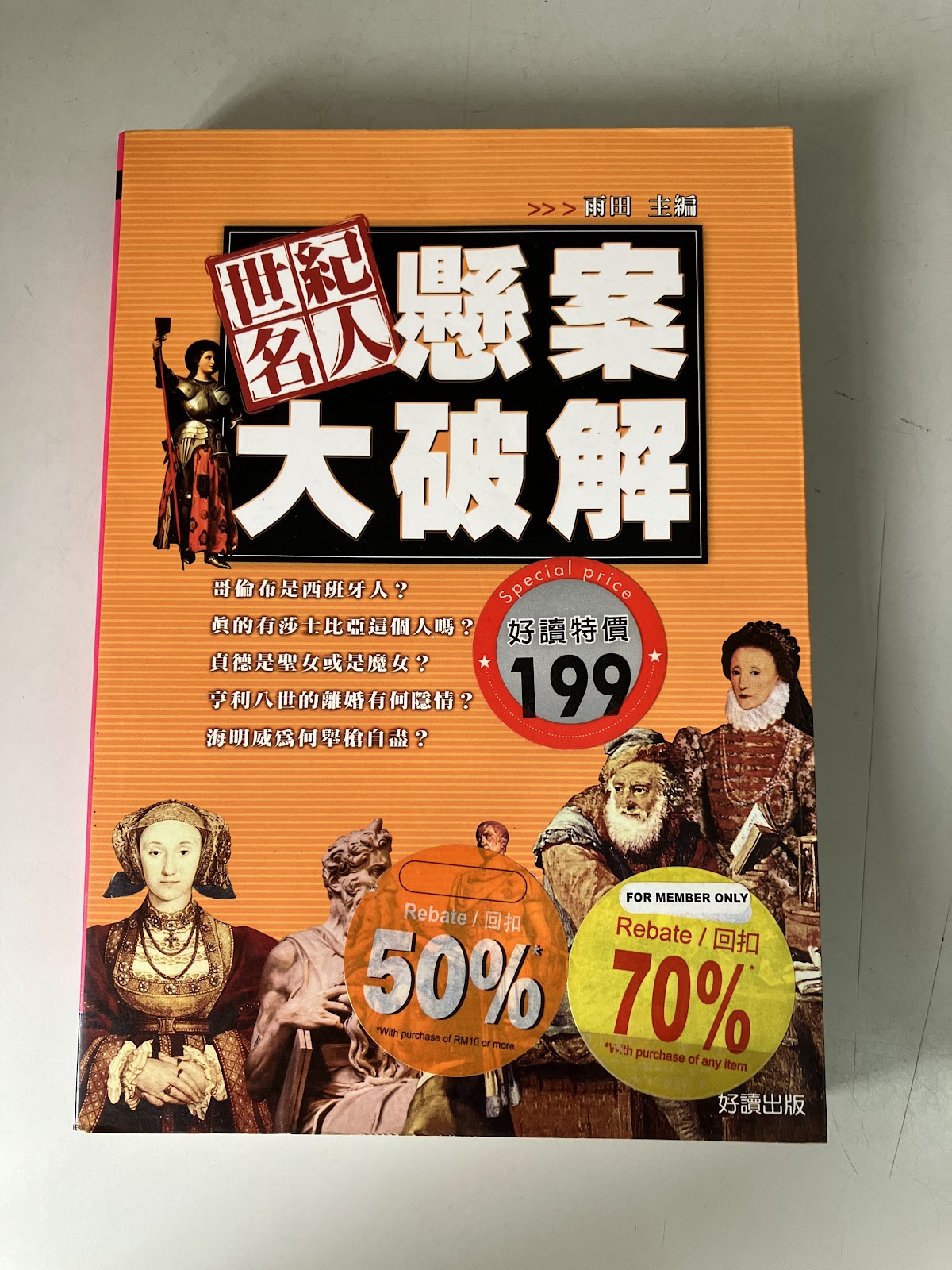 世紀名人懸案大破解 listing photo 1