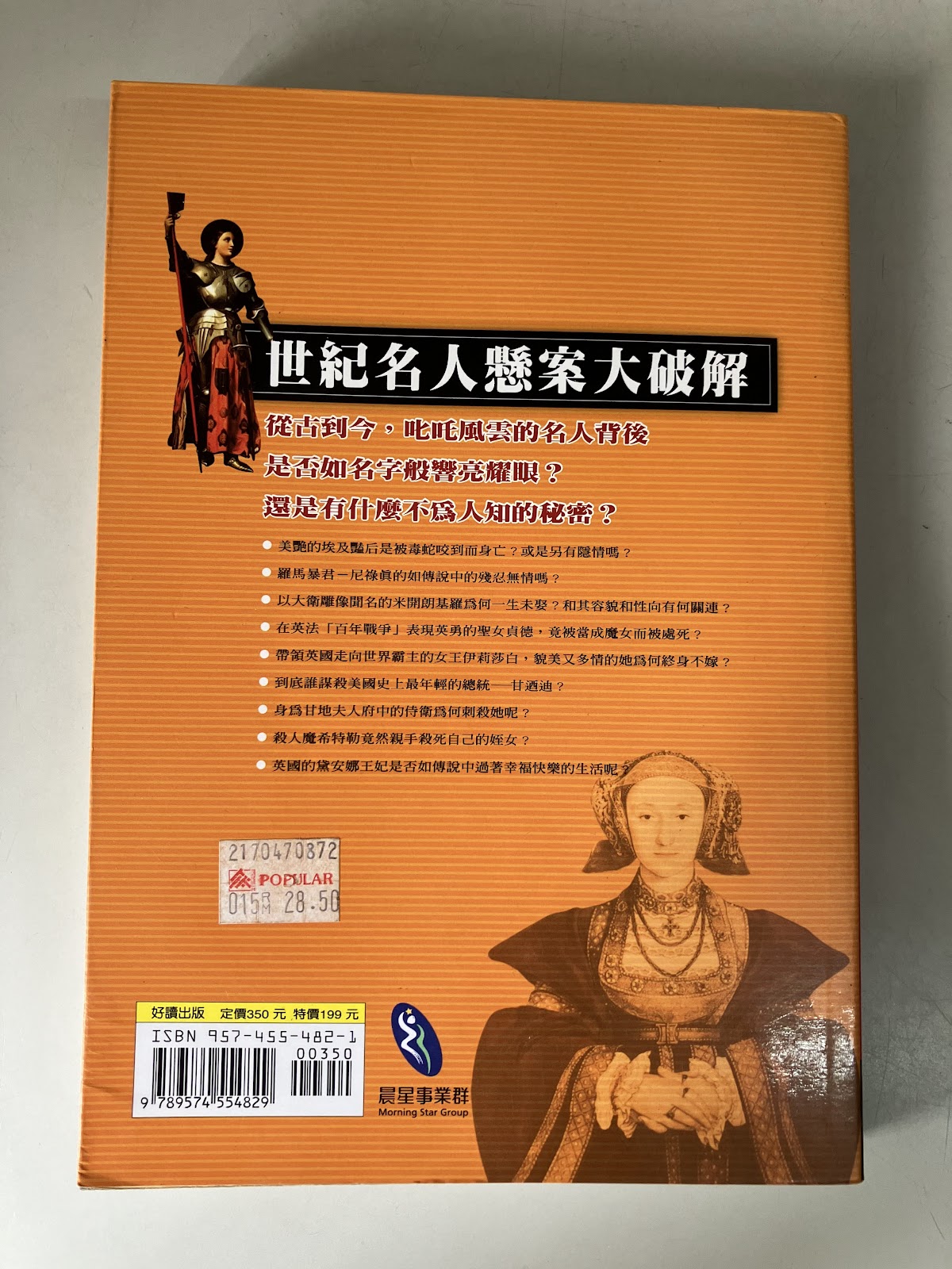 世紀名人懸案大破解 listing photo 3