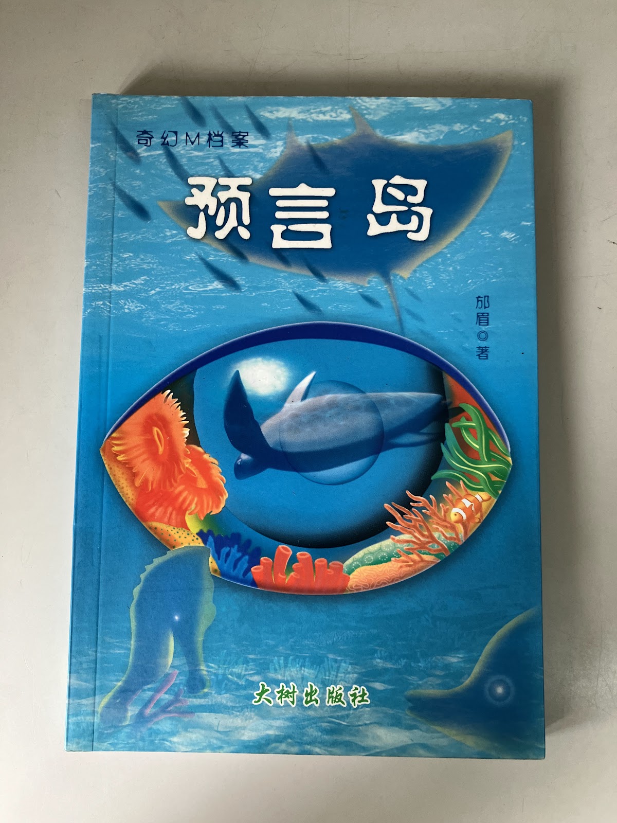 预言岛 listing photo 1
