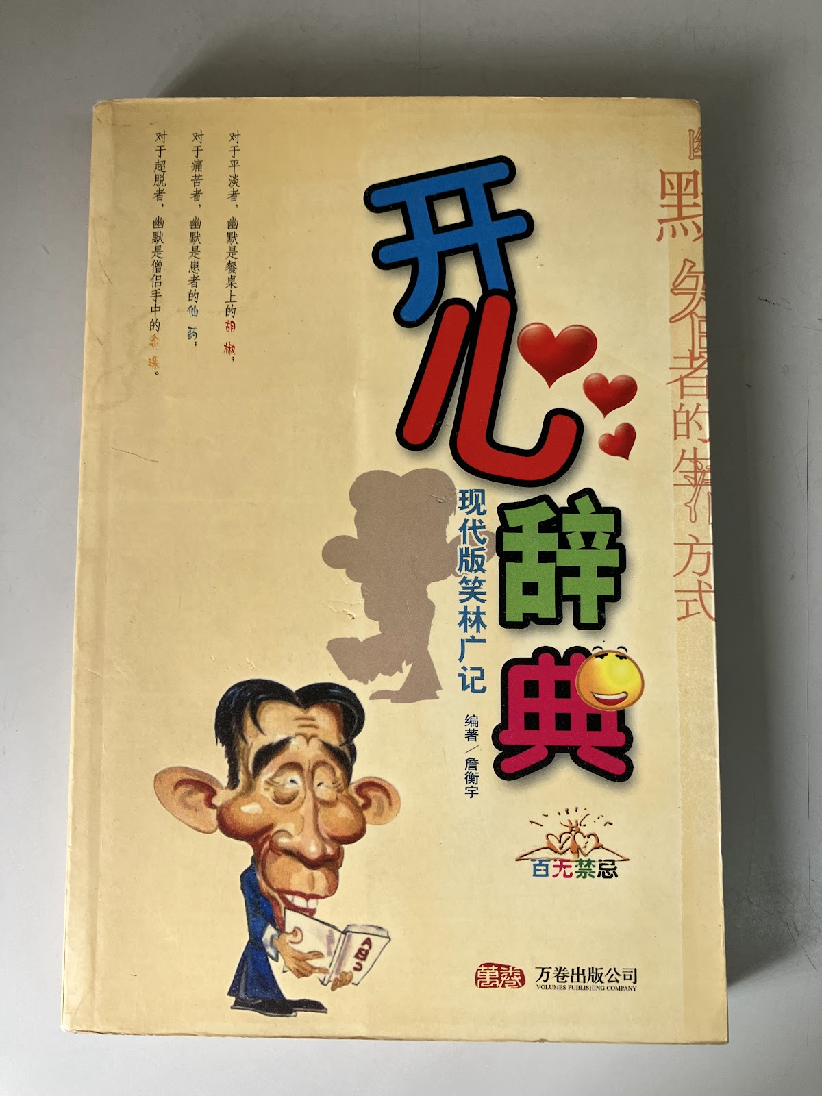 开心辞典 listing photo 1