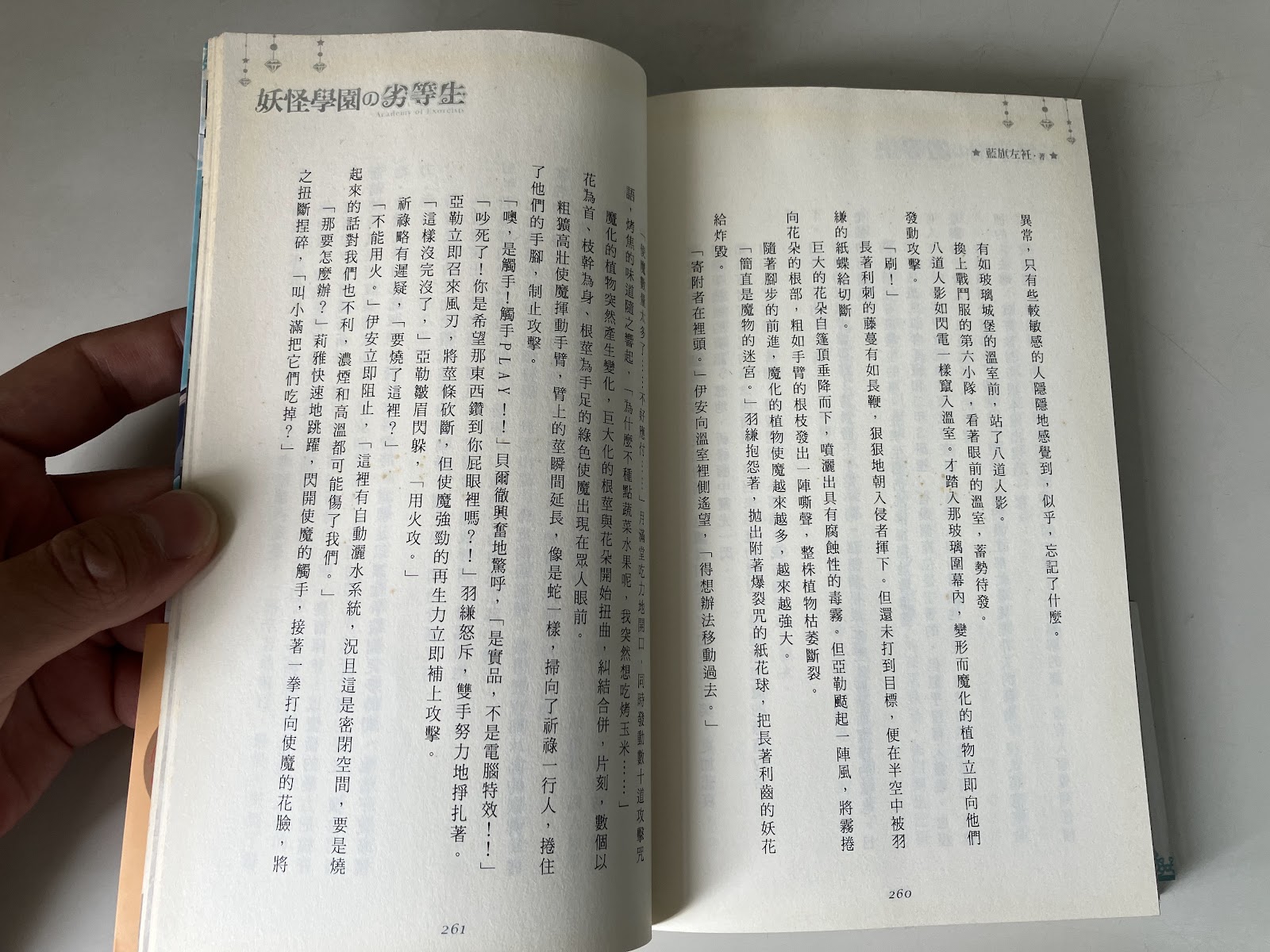 妖怪學園的劣等生 listing photo 2