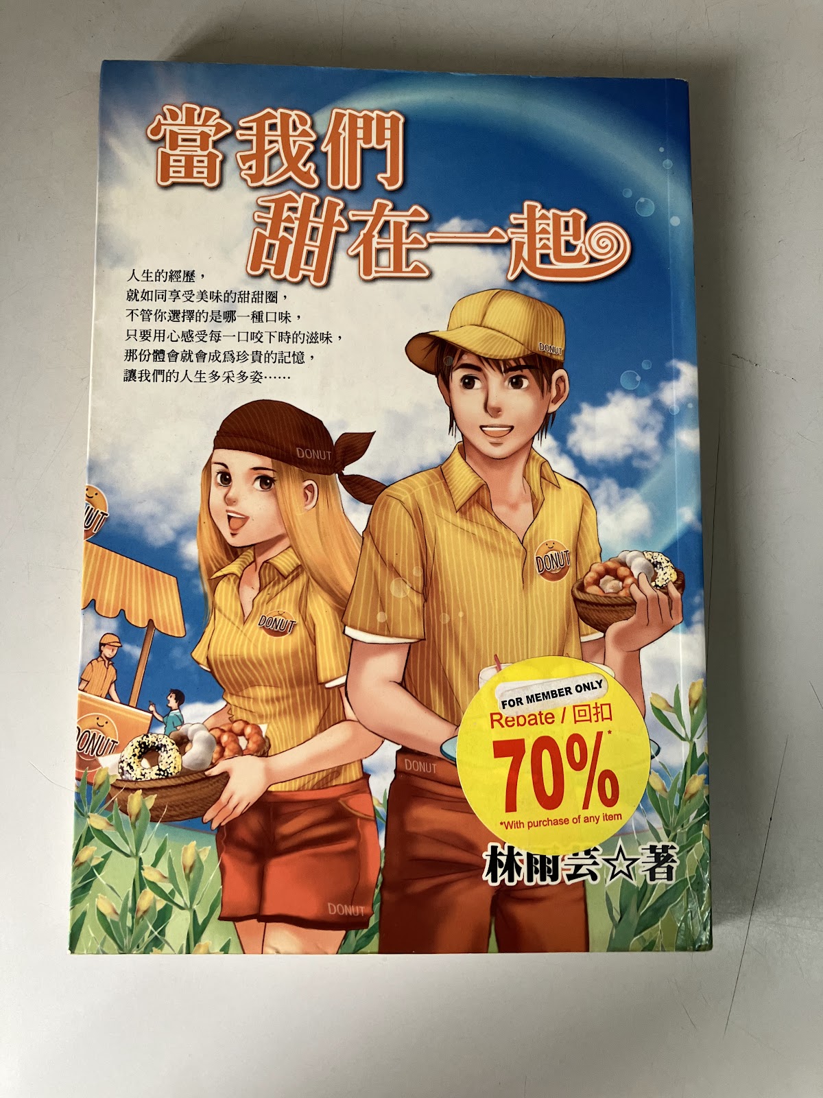 當我們甜在一起 listing photo 1