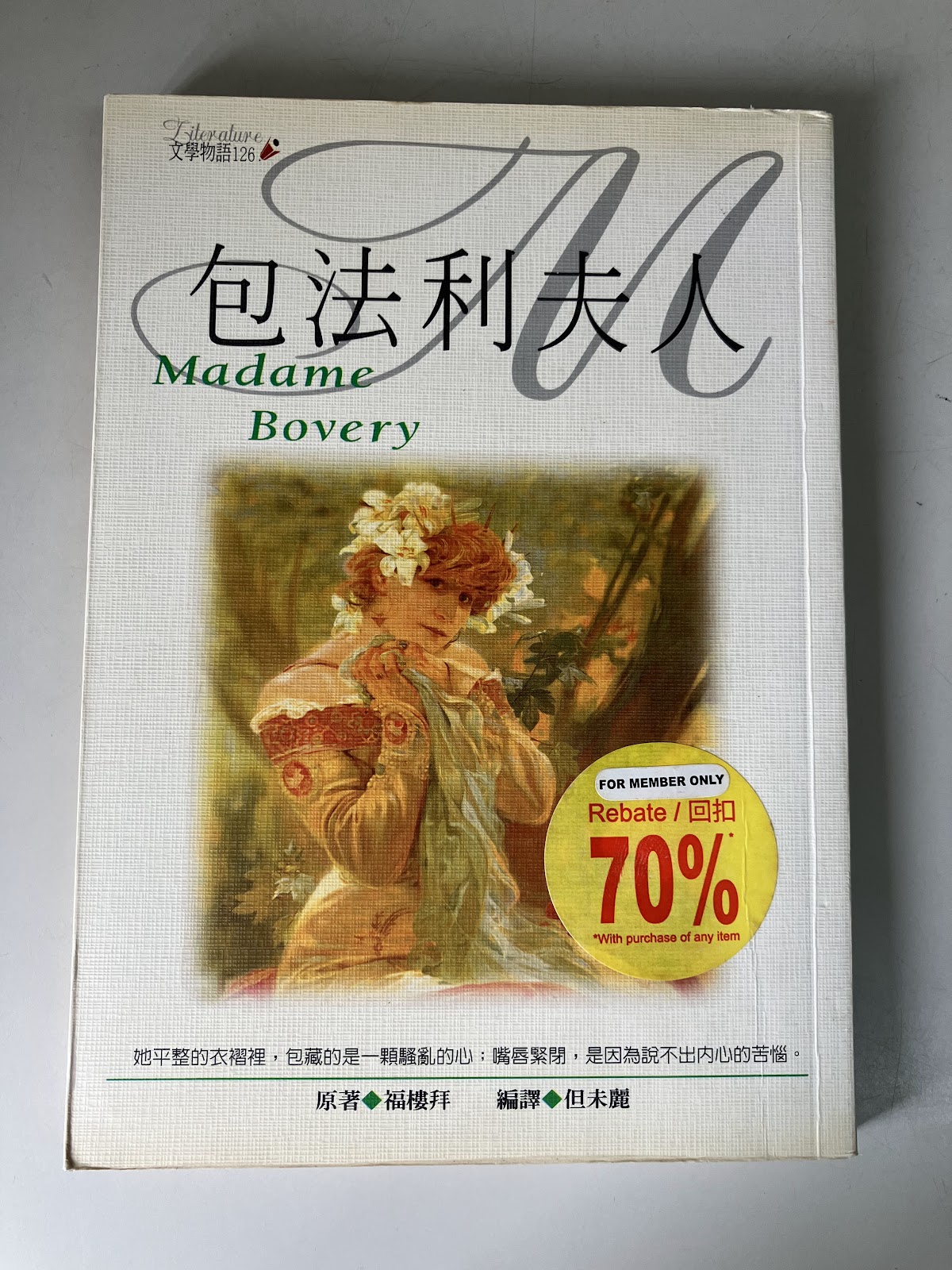包法利夫人 listing photo 1