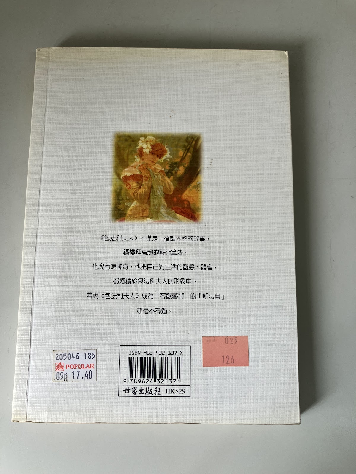 包法利夫人 listing photo 3