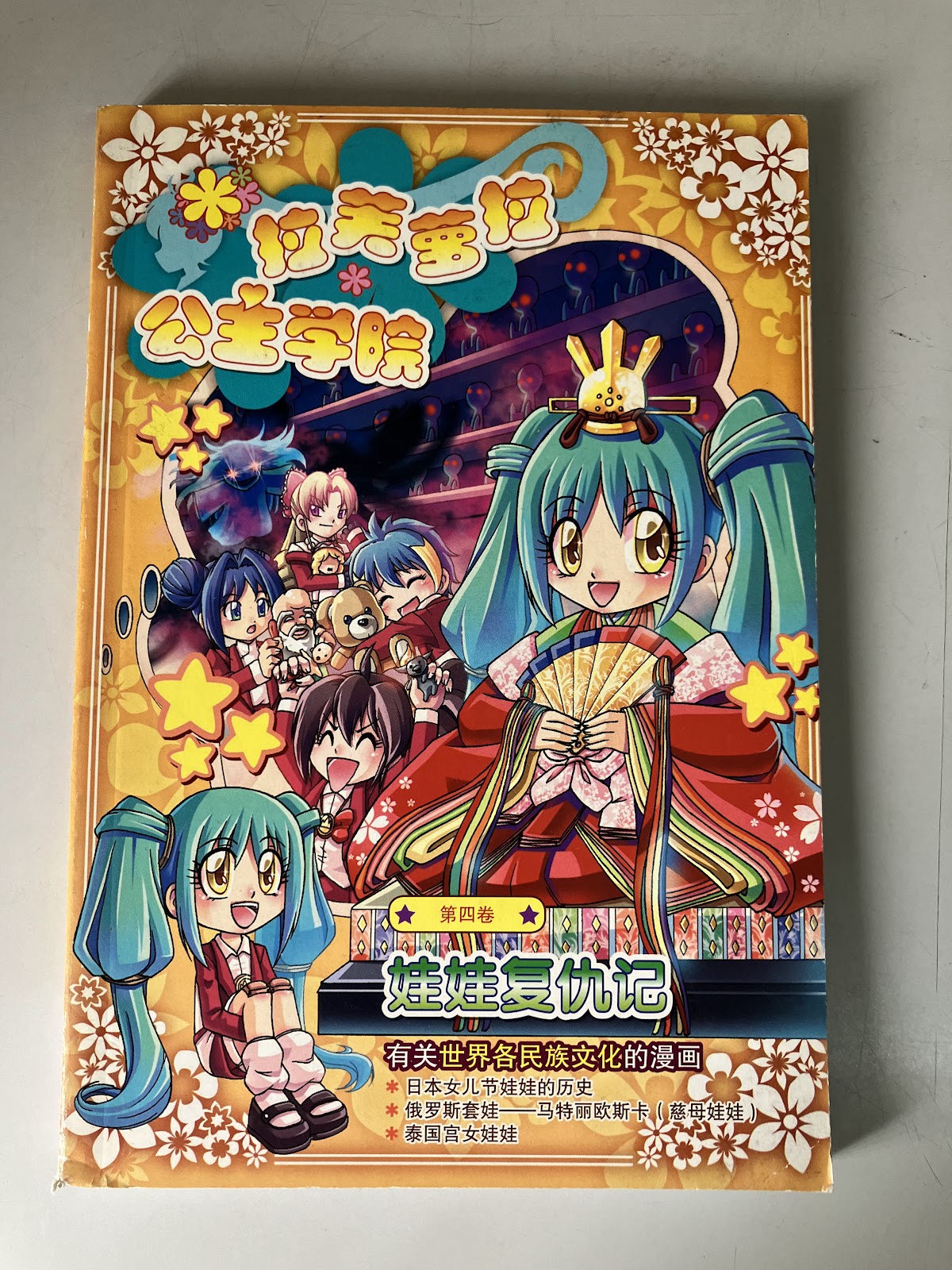 拉芙萝拉公主学院 listing photo 1