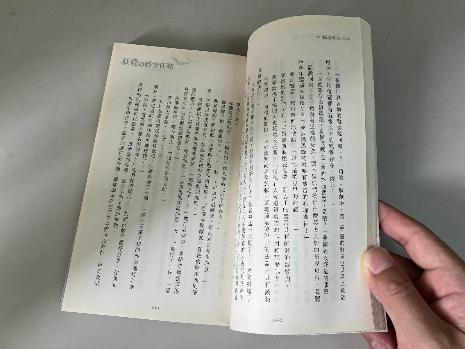 蝠星東來6·妖怪の時空任務 listing photo 2