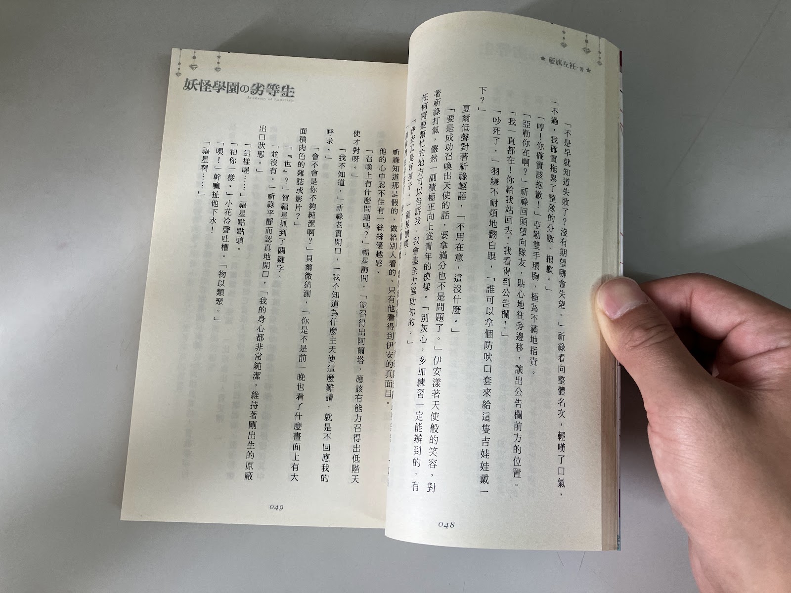 妖怪學園的劣等生（2）：問題生小隊 listing photo 2
