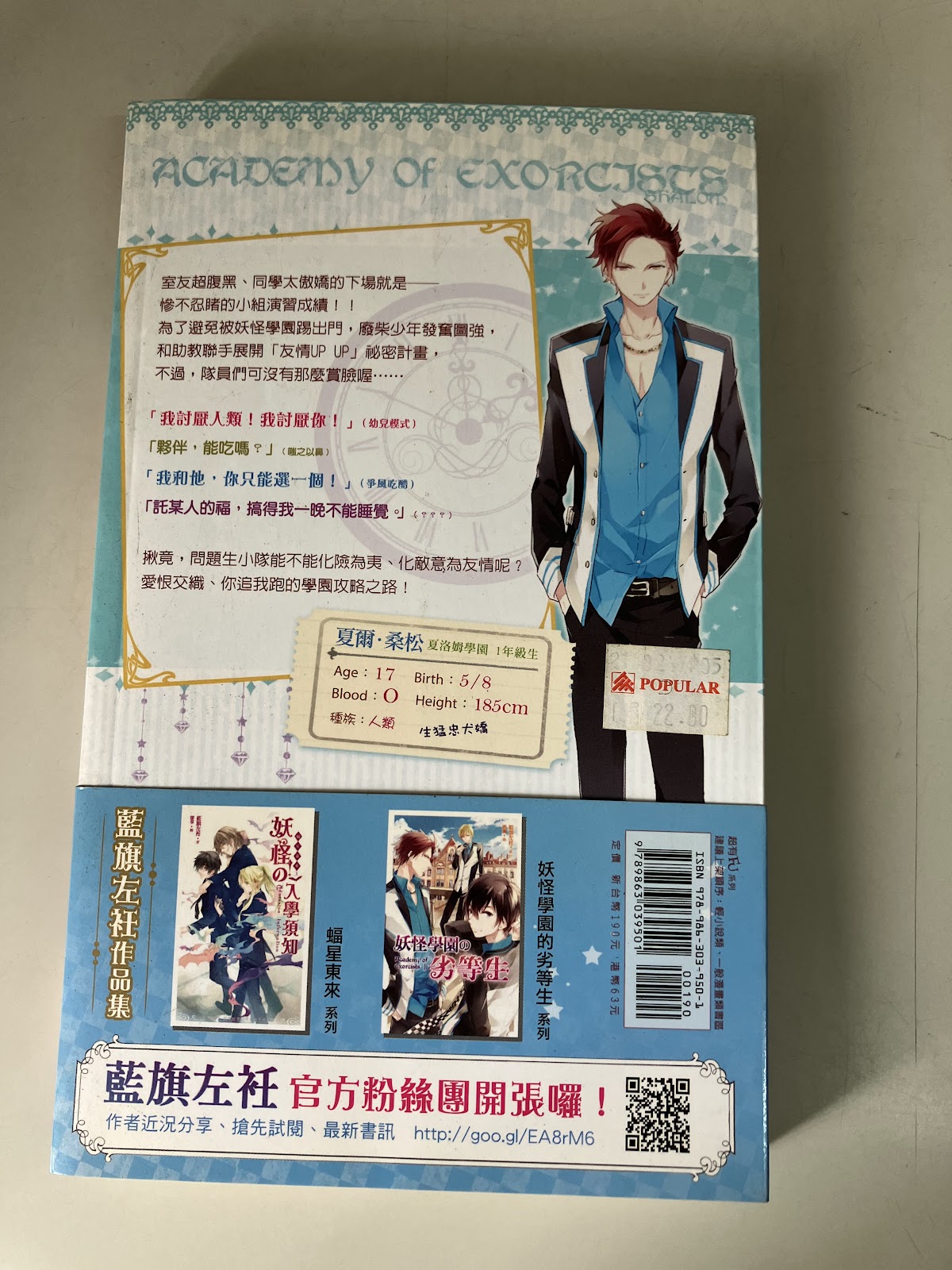 妖怪學園的劣等生（2）：問題生小隊 listing photo 3