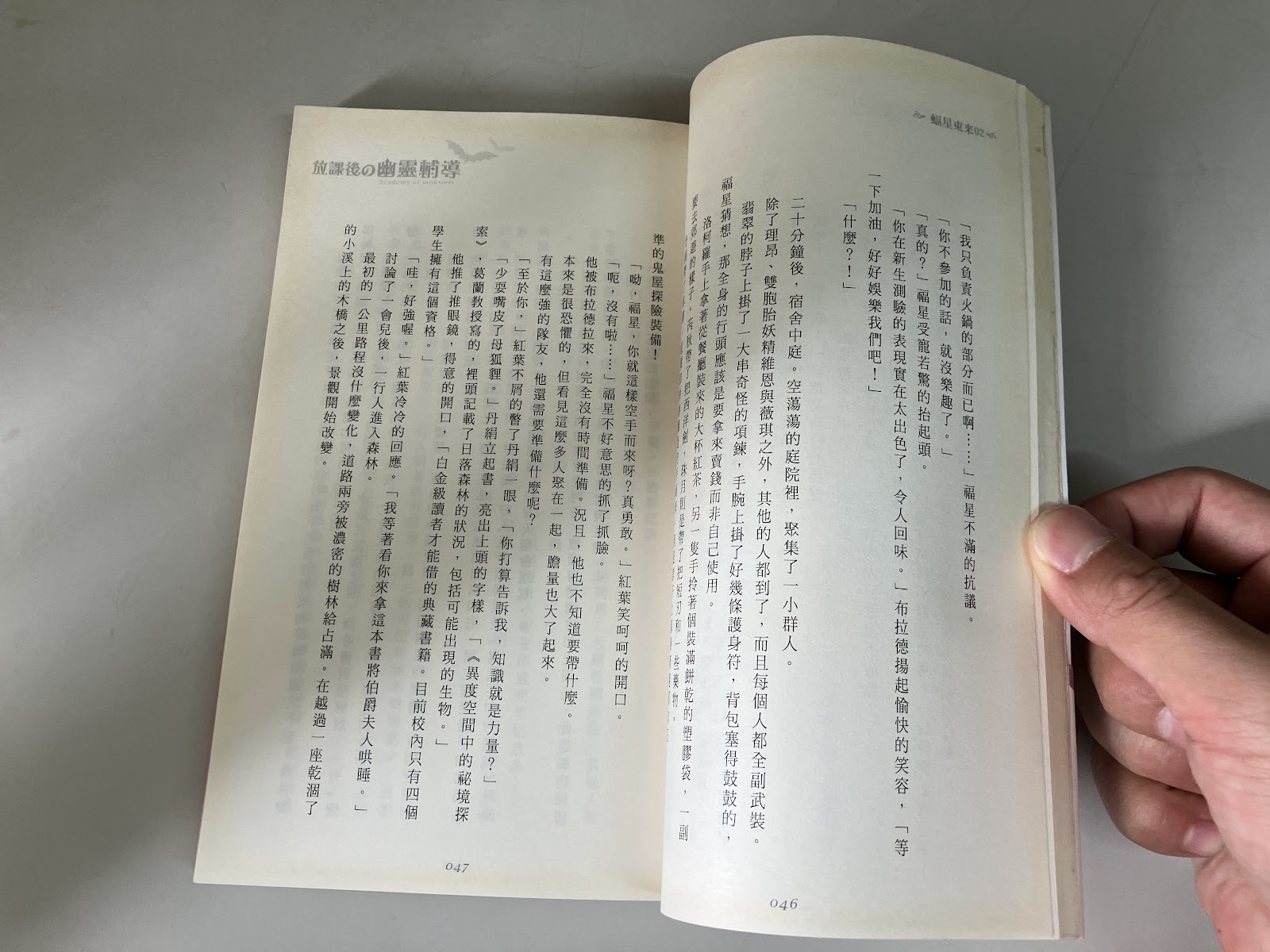 蝠星東來2·放課後の幽靈輔導 listing photo 2