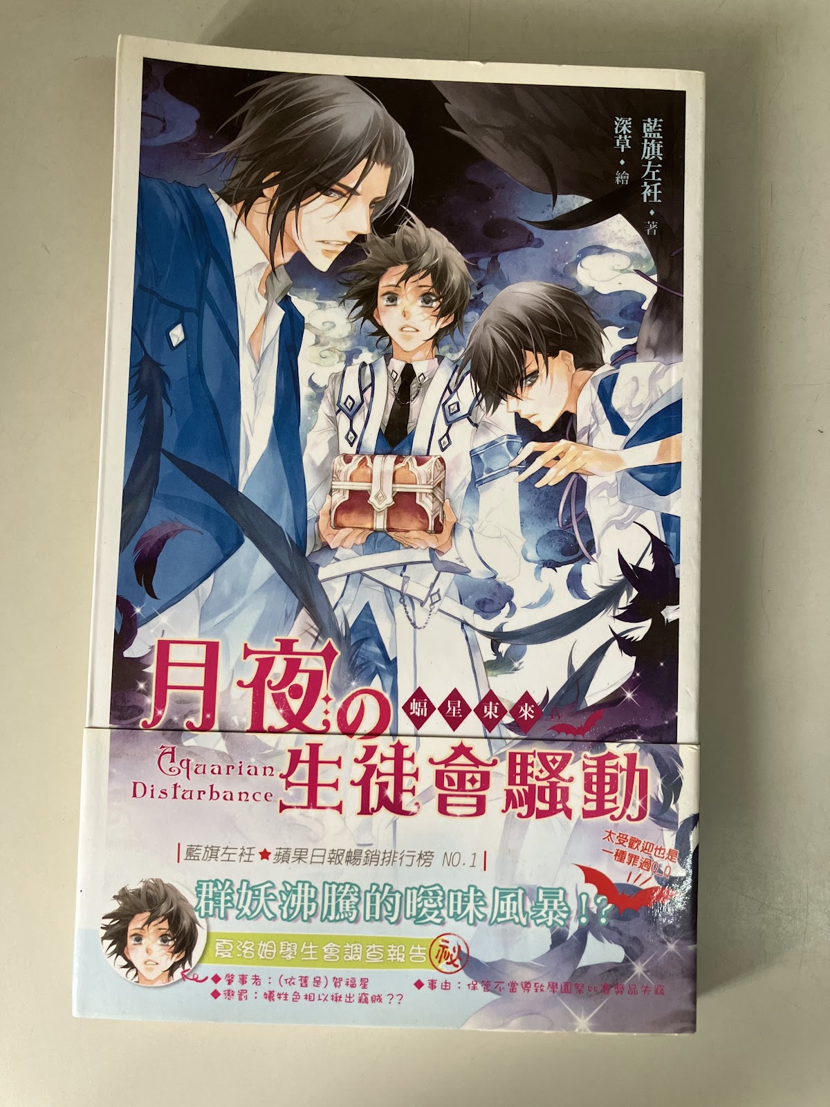 蝠星東來4·月夜の生徒會騷動 listing photo 1