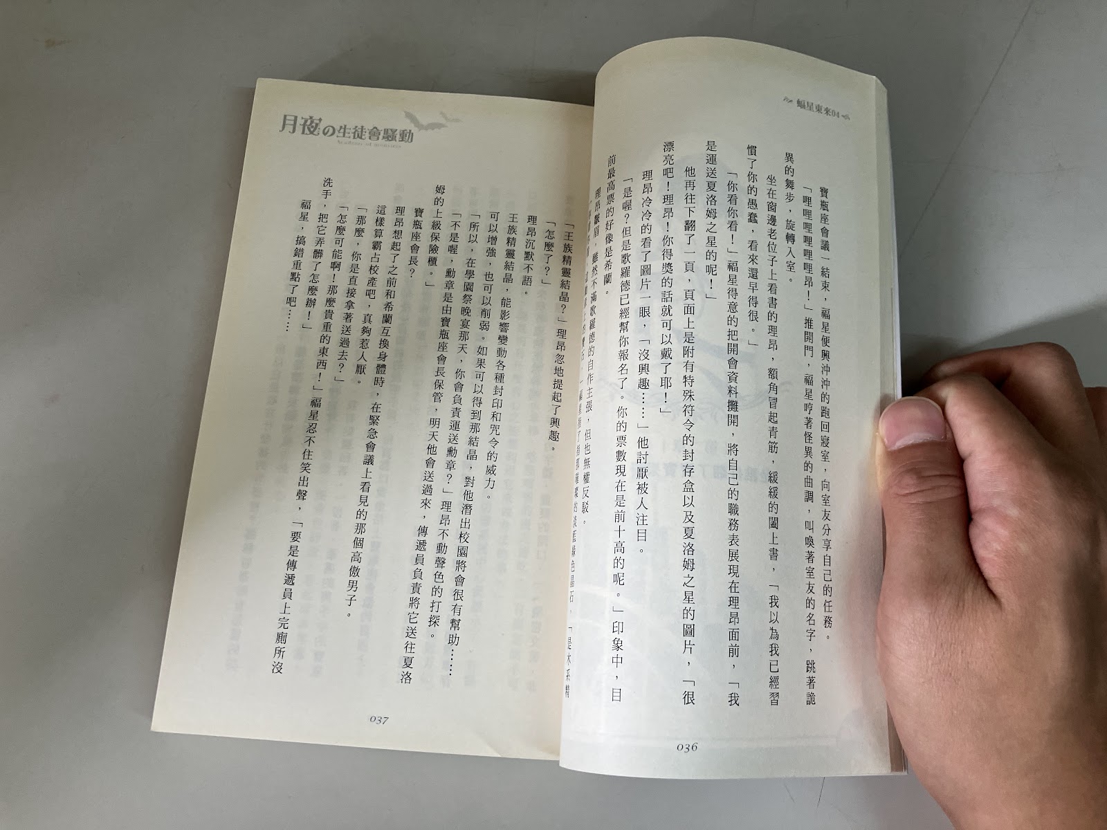 蝠星東來4·月夜の生徒會騷動 listing photo 2