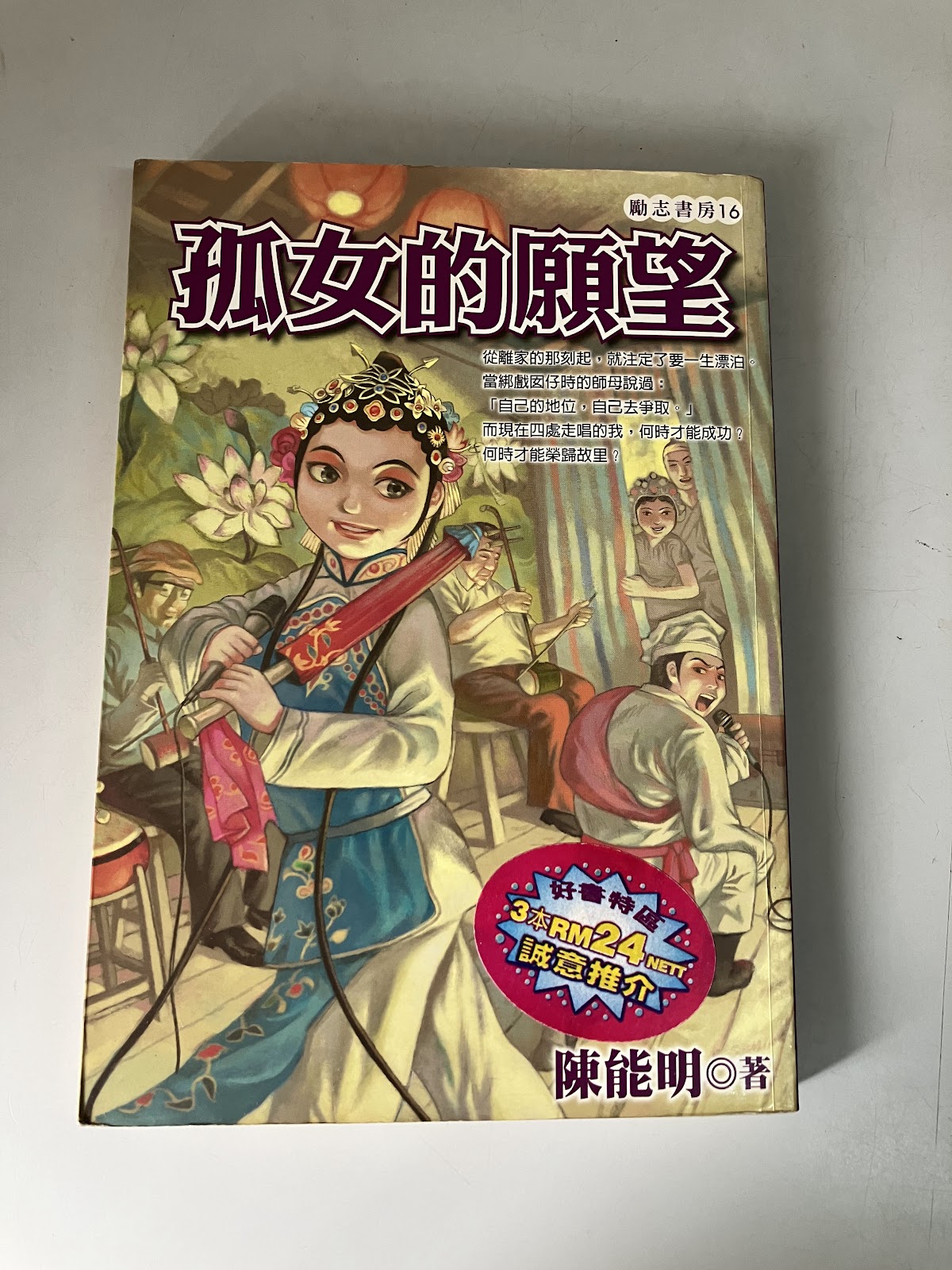孤女的願望 listing photo 1