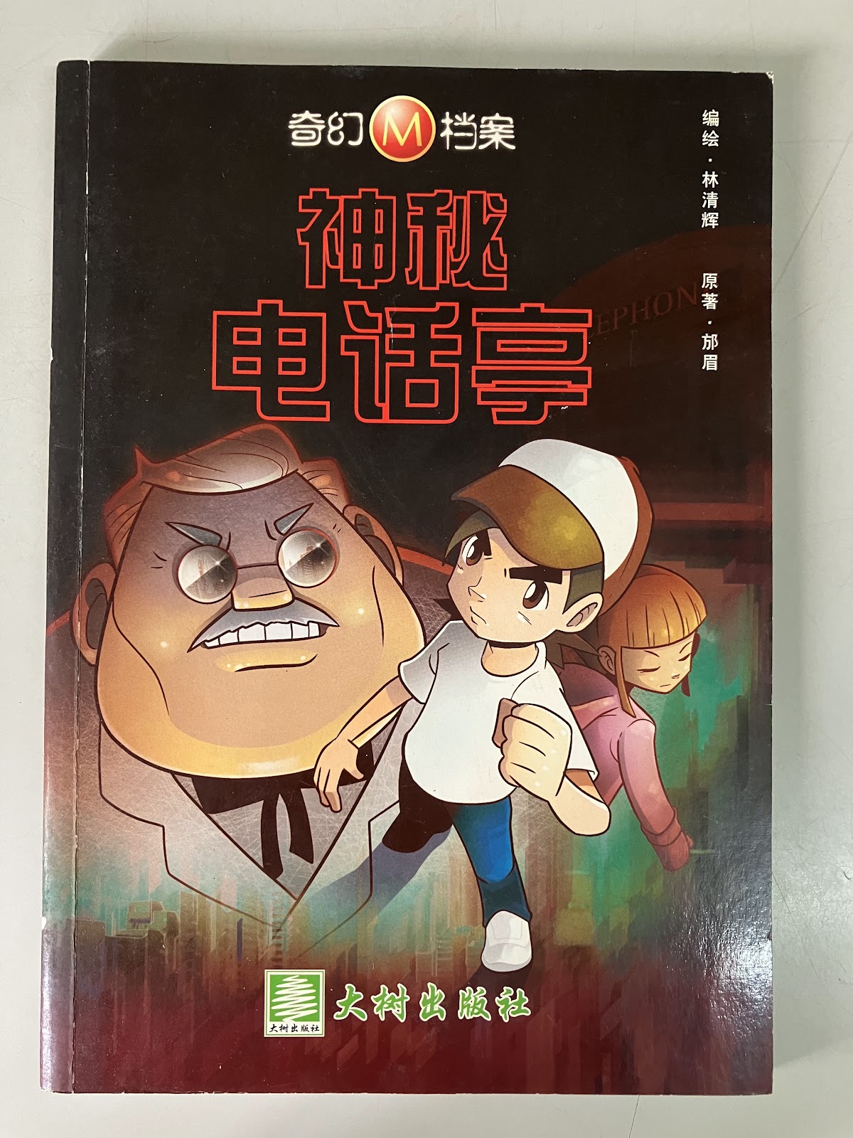 神秘电话亭 listing photo 1