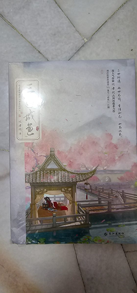 三遇“咸鱼” listing photo 1
