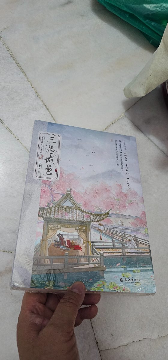 三遇“咸鱼” listing photo 2