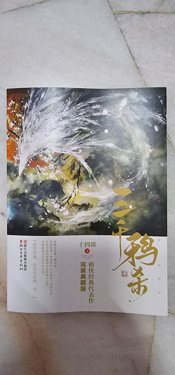 三千鸦杀·典藏版 cover