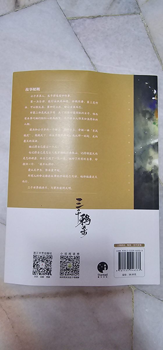 三千鸦杀·典藏版 — photo 2