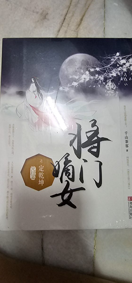 将门嫡女之定乾坤（完结篇） listing photo 1