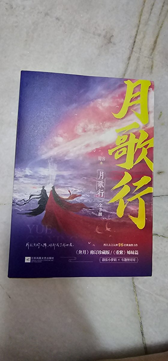 月歌行 cover
