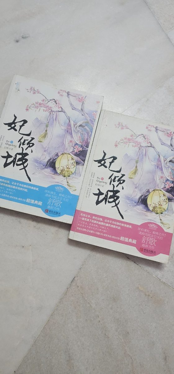 妃倾城（全2册） listing photo 1