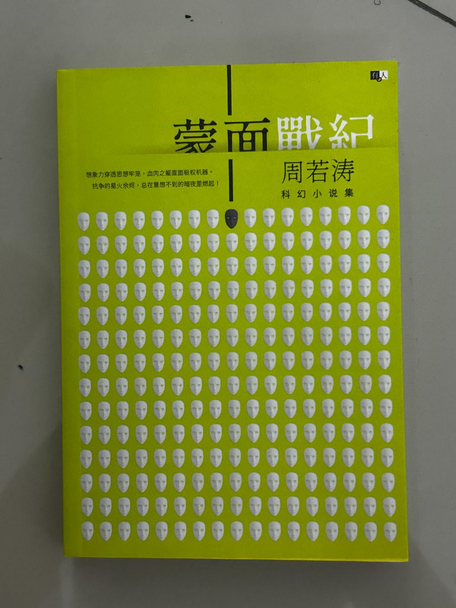 蒙面战纪 cover