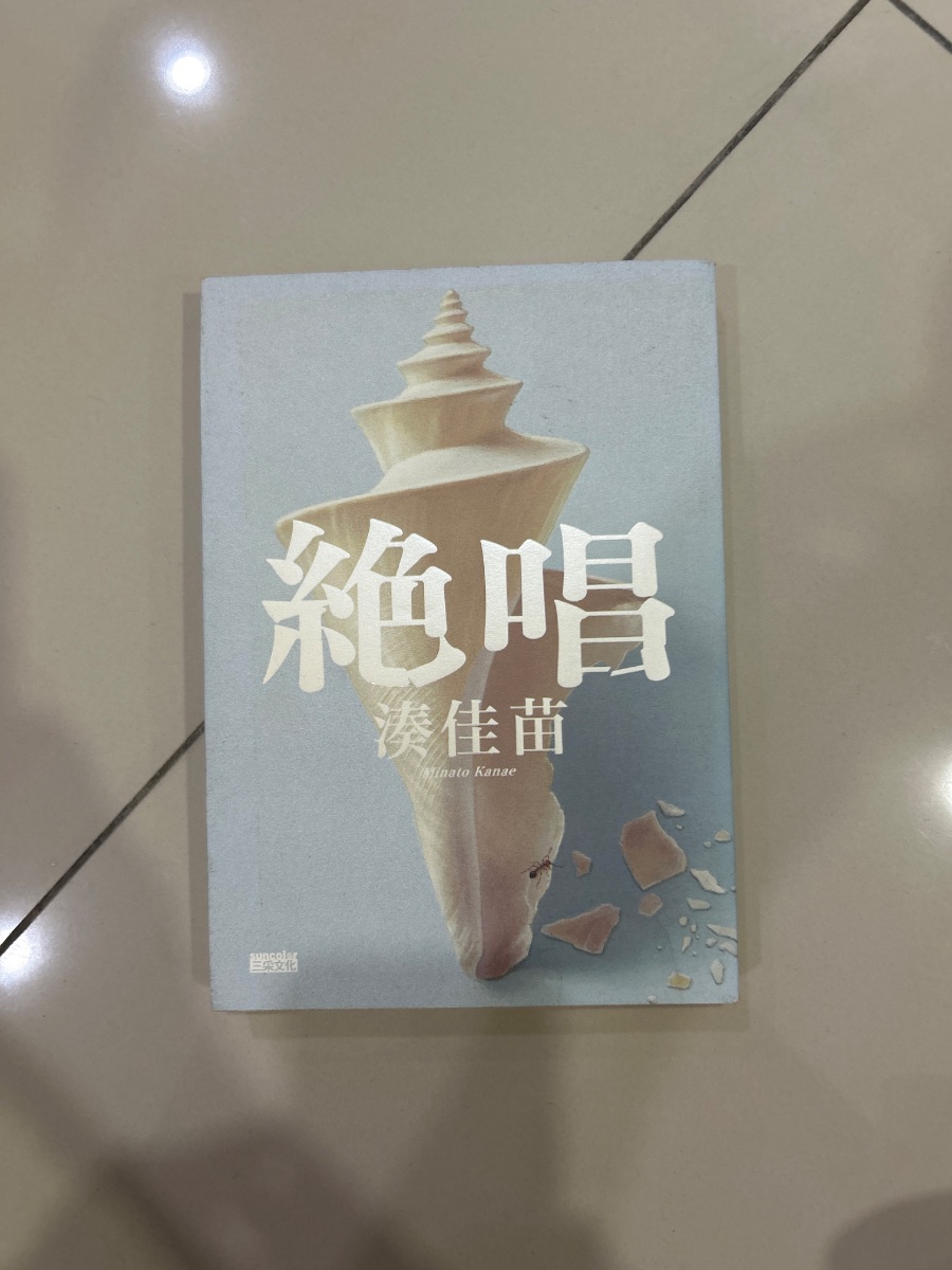 絕唱 cover