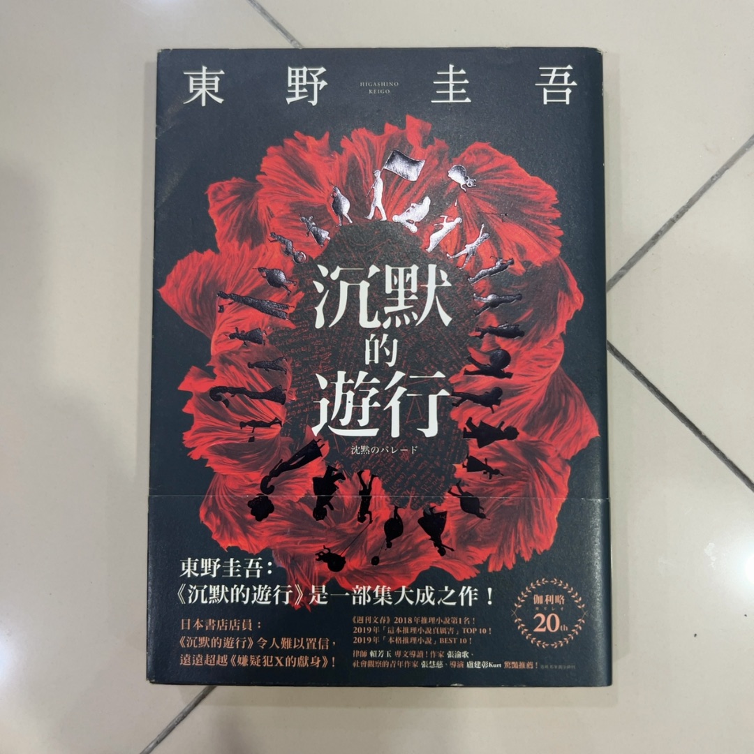 沉默的遊行 cover