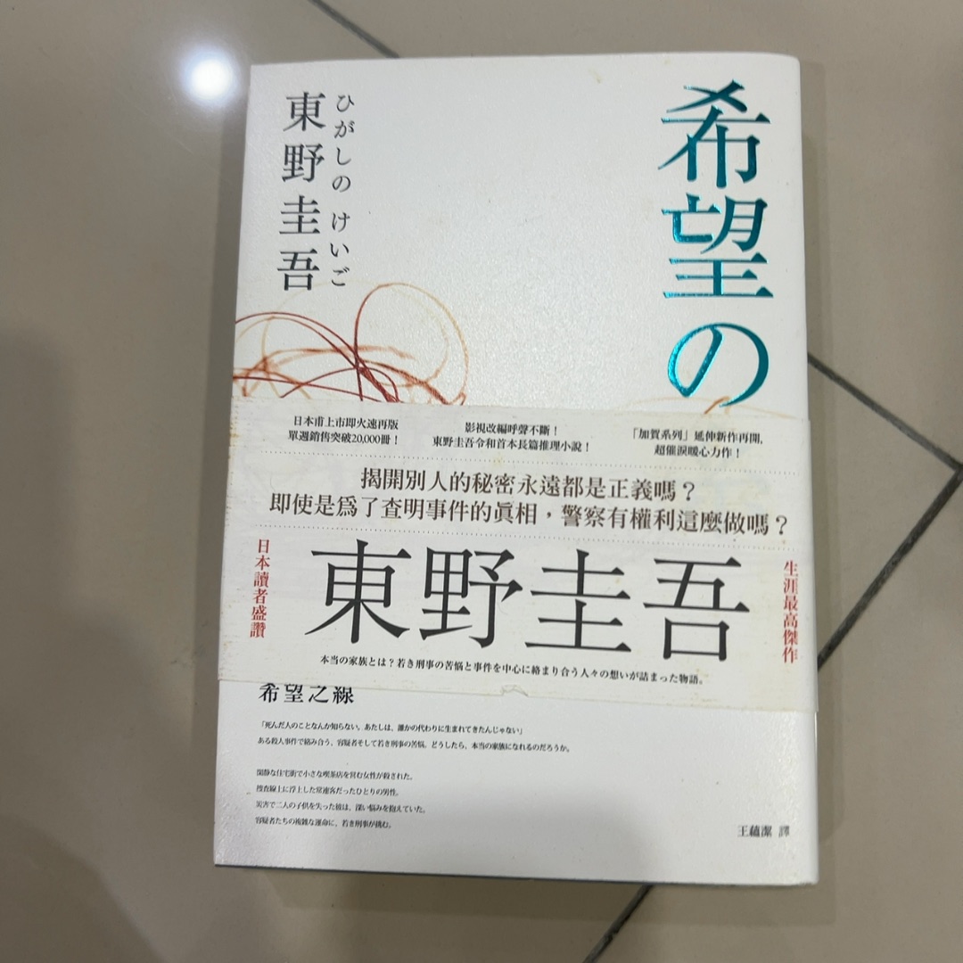 希望之線 cover