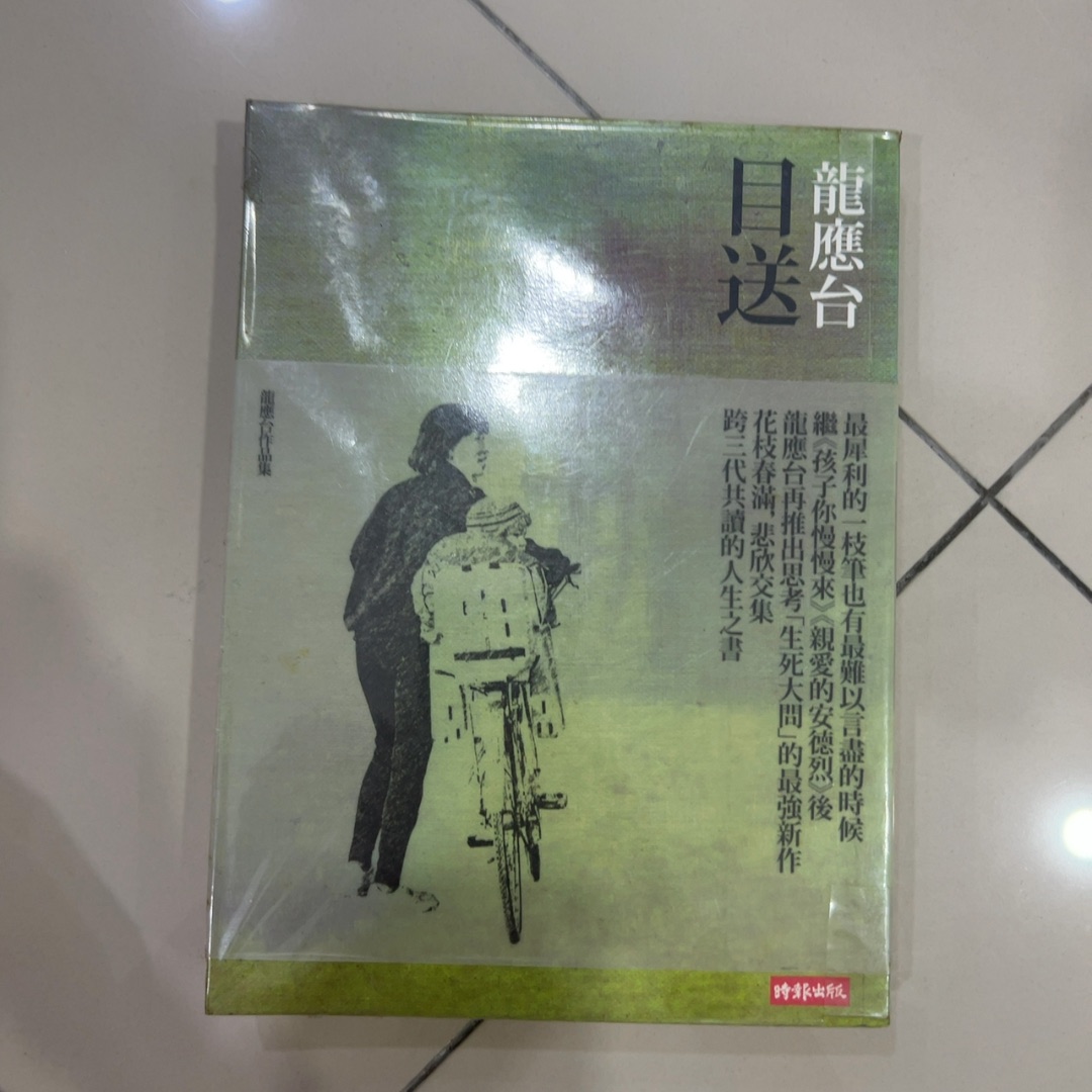 目送 cover