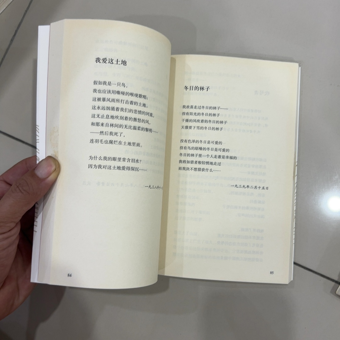 艾青诗选 — photo 2